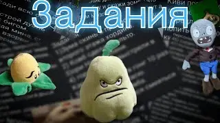 Выполняем ваши задания!