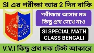 wbp si preliminary  exam 2021 || wbp math practice set 2021 || wbp practice set 2021