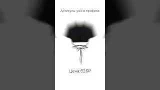 Твой вайлдберриз ❤️