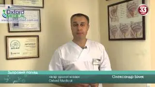 Лікування простатиту в медичному центрі Оксфорд медікал Хмельницький