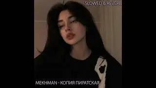 Mekhman - Копия пиратская (Slowed & Reverb)