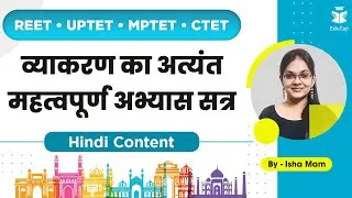 Saturday - व्याकरण का अत्यंत महत्वपूर्ण अभ्यास सत्र