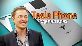 Tesla Phone - лучше Iphone и Samsung???