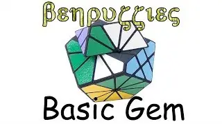 The Basic Gem (Happy New Year!)