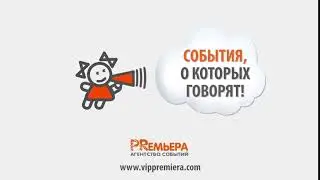 События,о которых говорят