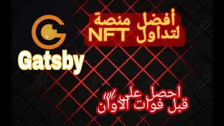 أقوى منصة تداول NFT  قادمة Gatsby | احصل على wl