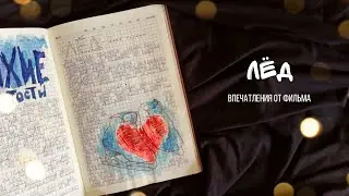 О ФИЛЬМЕ // ЛЁД // не всё так хорошо, как хотелось бы?