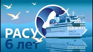 День рождения АО РАСУ!