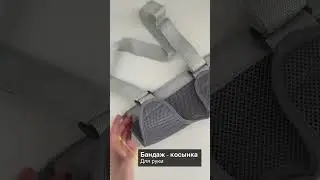 Бандаж косынка локтевой на плечо / Повязка при переломе руки / Фиксатор для локтя / Ортез для плечя