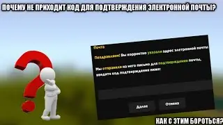 НЕ ПРИХОДИТ КОД ДЛЯ ПОДТВЕРЖДЕНИЯ ЭЛЕКТРОННОЙ ПОЧТЫ В БАРВИХЕ! | ЧТО ДЕЛАТЬ?