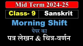 class 9 morning shift midterm Sanskrit paper answer key 2024 25 / answer key class 9 Sanskrit