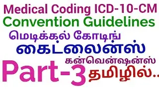 Medical Coding Guidelines (Conventions) ICD-10-CM - Part 3 in Tamil
