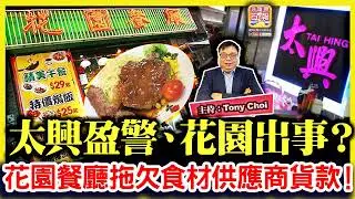 8.10 緊急聯合廣播 【香港樓市突然死亡！工商舖一死，住宅跟住死！】3,瘋傳：習近平被迫退！4,港交所陷入困境！5,太興盈警、花園出事？6,中國央企：人礦集團！7,伊朗縮了，不報復了！