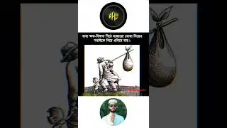 বাবা ক্ষত-বিক্ষত পিঠে হাজার বোঝা নিয়েও সবাইকে নিয়ে এগিয়ে যান। RA Rashid Unlimited
