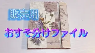 【販売用】おすそ分けファイル
