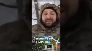 ТВАРЬ ВСУ#