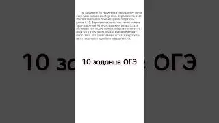 10 задание из ОГЭ | На экзамене по геометрии школьнику достается одна задача из сборника #shorts#огэ