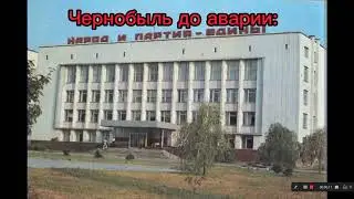 1971 и 1985 год до аварии и 1986 год после аварии на чаэс