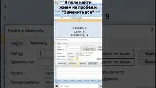Как удалить пробелы в числах таблицы Excel 