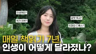 매일 책 읽었더니 생긴 일!! 독서습관 들여야 하는 진짜 이유