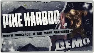 👹Очень хардкорный хоррор - Pine Harbor Demo➤Полное прохождение на русском➤Horror Game 2023