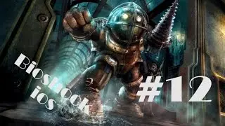 Bioshock ios прохождение #12