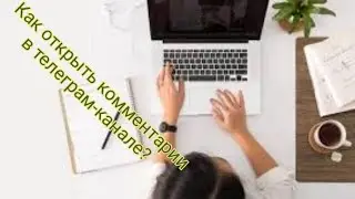 видео как создать канал в телеграм. подробности в описании под видео. ставьте 💖и пишите комментарии