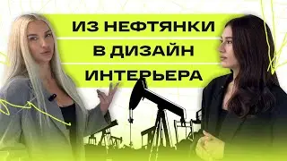 ИЗ НАЙМА С ОТЛИЧНОЙ ЗАРПЛАТОЙ В ПРОФЕССИЮ МЕЧТЫ