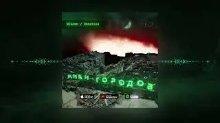 Nikomo / Onostase (feat. Скальпель) - Иллюзия Свободы
