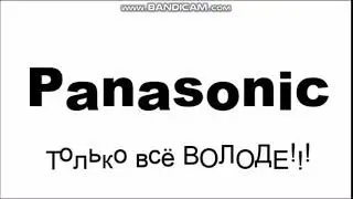На случай важных переговоров (НВСП) - Panasonic -  ТОЛЬКО ВСЁ ВОЛОДЕ! (Vovan Films)