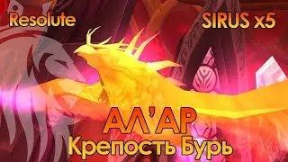 Крепость бурь АЛ'АР Sirus x5 | Resolute Чернокнижник Демонология