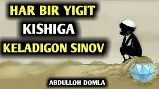 Har bir yigit kishiga  keladigon sinov Abdulloh domla🎧💙