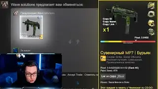 Он скинул мне ТОП 2 скин ПО МИРУ!