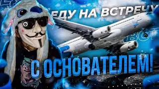 😮 Я ВСТРЕЧУСЬ С ОСНОВАТЕЛЕМ SMART RP? | Смарт рп