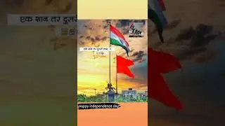 15 August status 2023 #inpendenceday #shorts #short #viral #tiranga #happyindependenceday #status