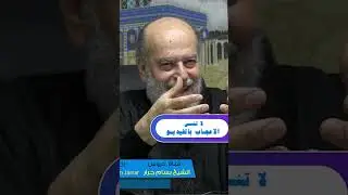 الشيخ بسام جرار | كيف سيطروا على العرب  السعودية والامارات