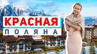 КРАСНАЯ ПОЛЯНА: ИНВЕСТИЦИИ В НЕДВИЖИМОСТЬ