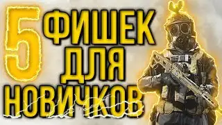 5 ФИШЕК В ВАРЗОН ДЛЯ НОВИЧКОВ | ГАЙД | СОВЕТЫ И ФИШКИ WARZONE
