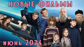 НОВЫЕ РУССКИЕ ФИЛЬМЫ #кино #фильмы #сериал