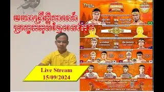 មហាព្រឹត្តិការណ៍ប្រកួតប្រដាល់គុនខ្មែរនៅប្រទេសកូរេ