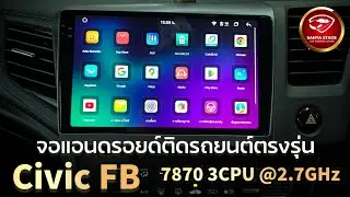 จอAndroid Civic FB UIS7870 3CPU @2.7GHz 2k Ram8 Rom256Gb