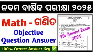 9th class annual exam math question answer objective 