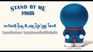 [Karaoke/Thaisub] Himawari no yakusoku (Doraemon STAND BY ME ost.)