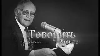 Yaroslav Peysti | A Film About the Evangelist