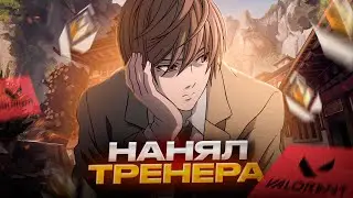 Нанял ТРЕНЕРА что бы апнуть Радианта
