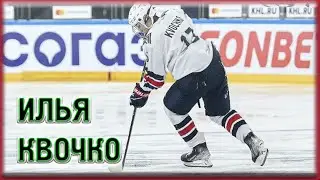 Илья Квочко