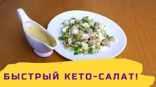 Быстрый завтрак: салат с тунцом. Всего 4 ингредиента!