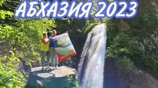 #АБХАЗИЯ2023