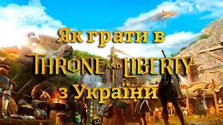 How to play Throne and Liberty from Ukraine