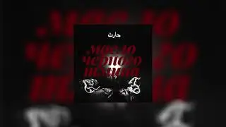 МАСЛО ЧЕРНОГО ТМИНА TYPE BEAT - БЕЗ НАЗВАНИЯ